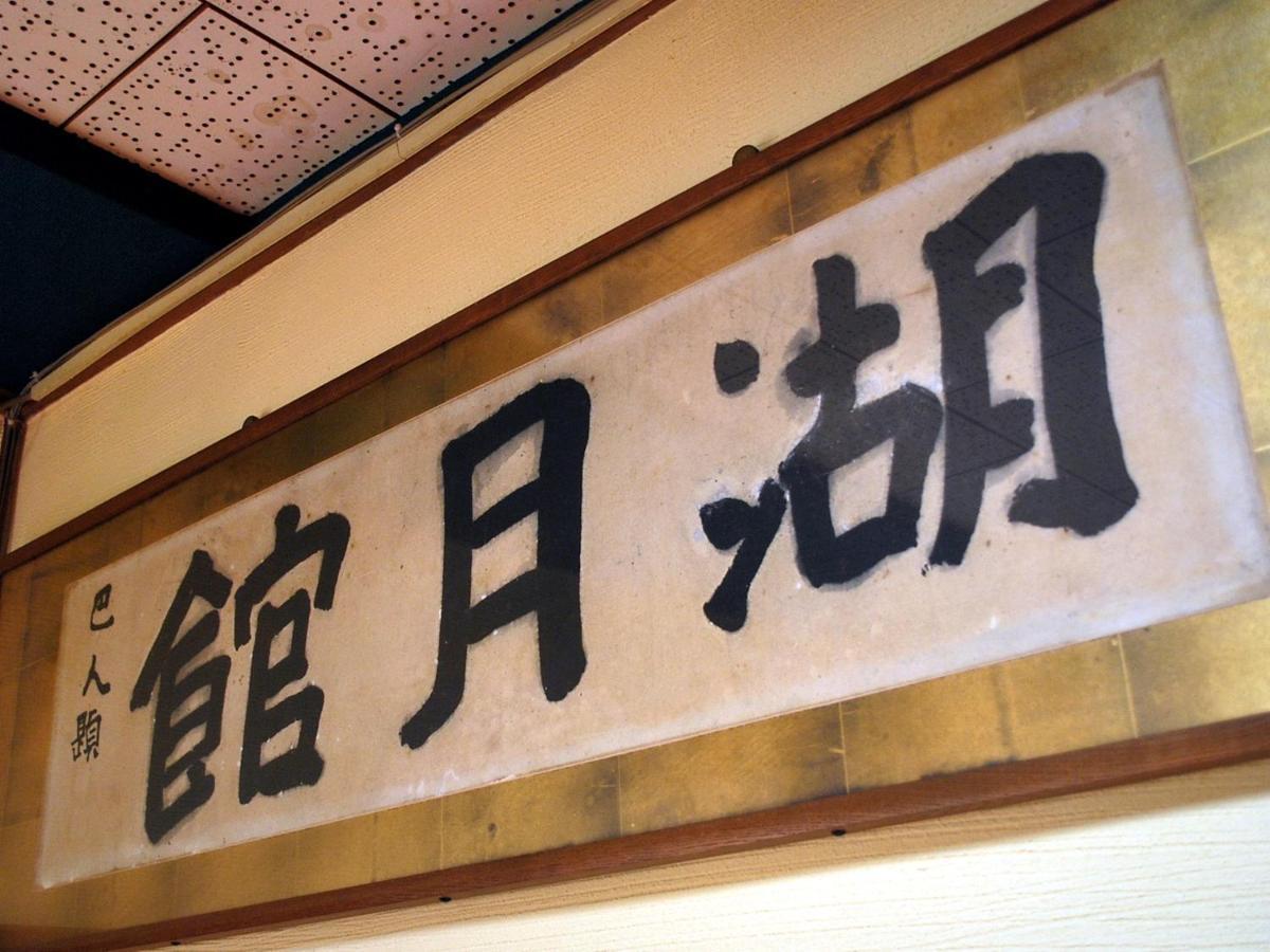 Kogetsukan Shika Exterior photo